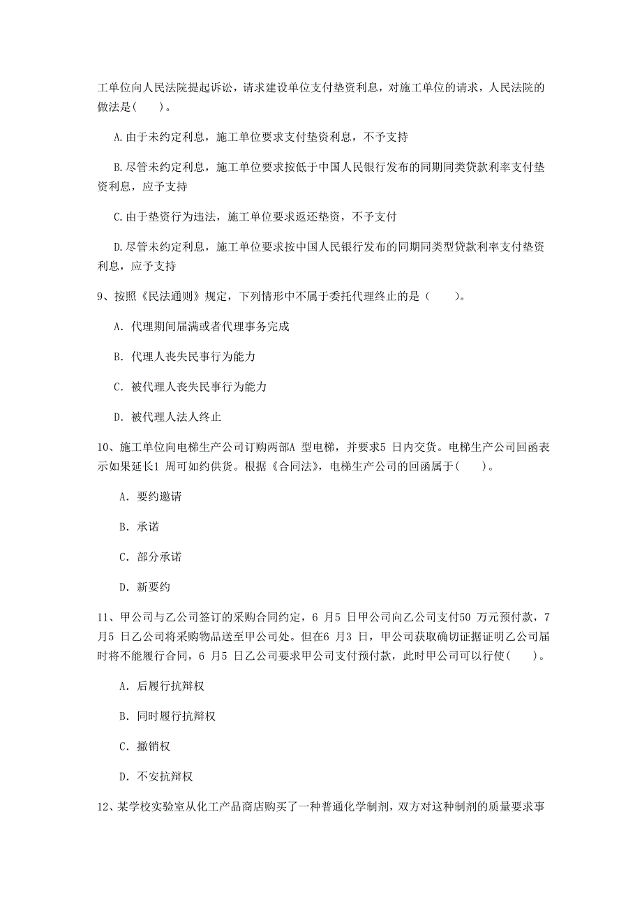 烟台市一级建造师《建设工程法规及相关知识》模拟真题a卷 含答案_第3页