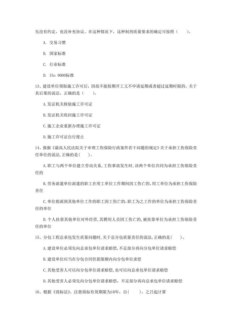 烟台市一级建造师《建设工程法规及相关知识》模拟真题a卷 含答案_第4页