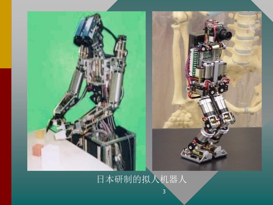 机器人技术发展与对策剖析_第3页