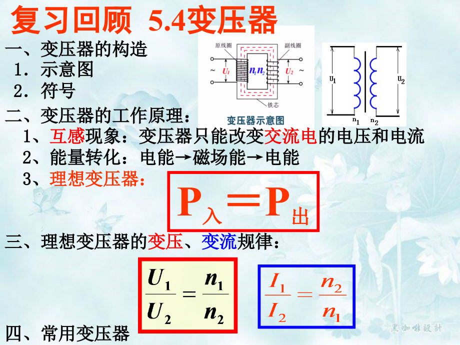 第五节 电能的输送(好)_第3页