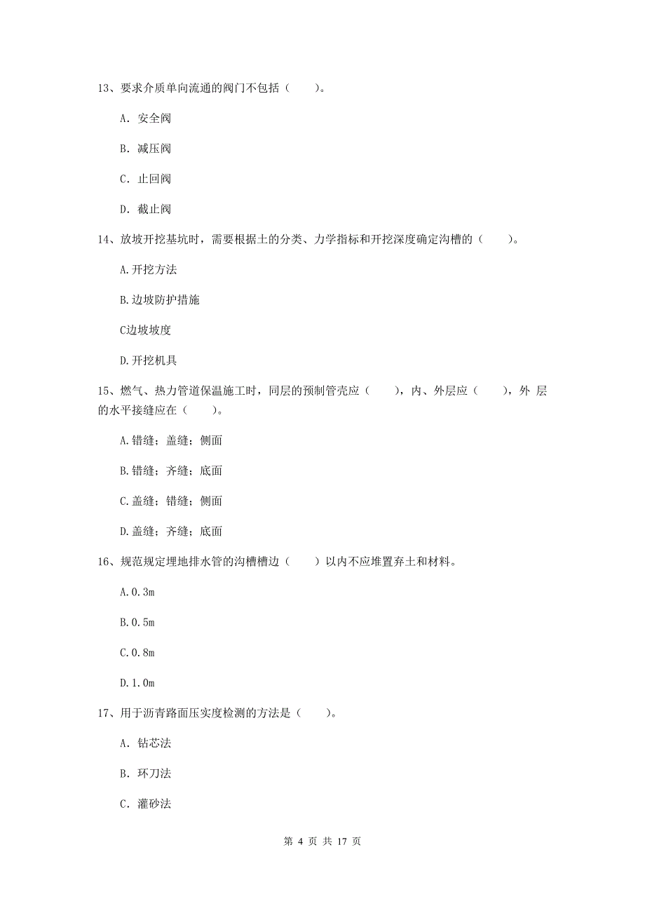 江西省一级建造师《市政公用工程管理与实务》试卷d卷 （附答案）_第4页