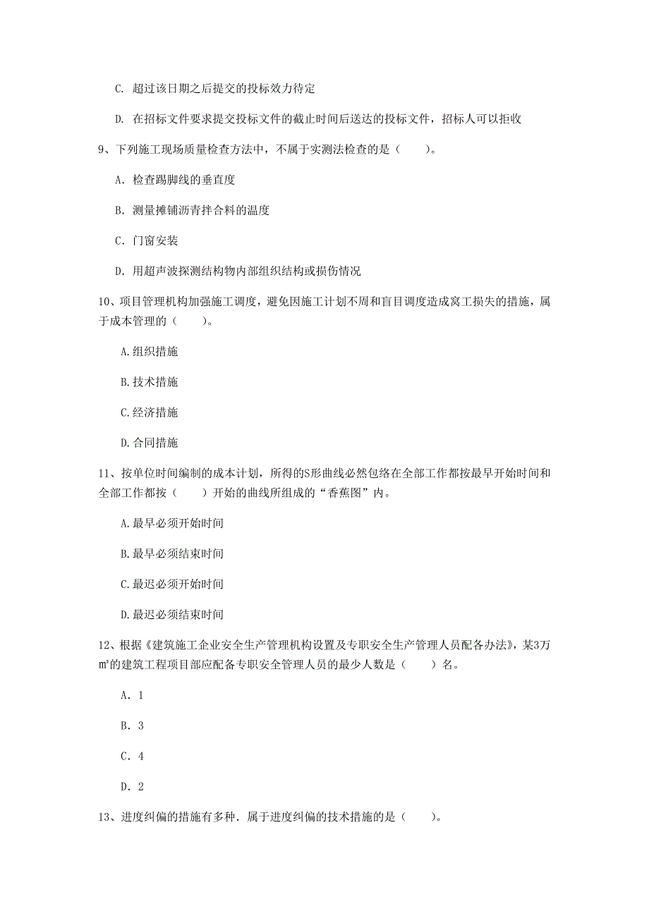 四川省2020年一级建造师《建设工程项目管理》模拟试卷a卷 附解析_第3页