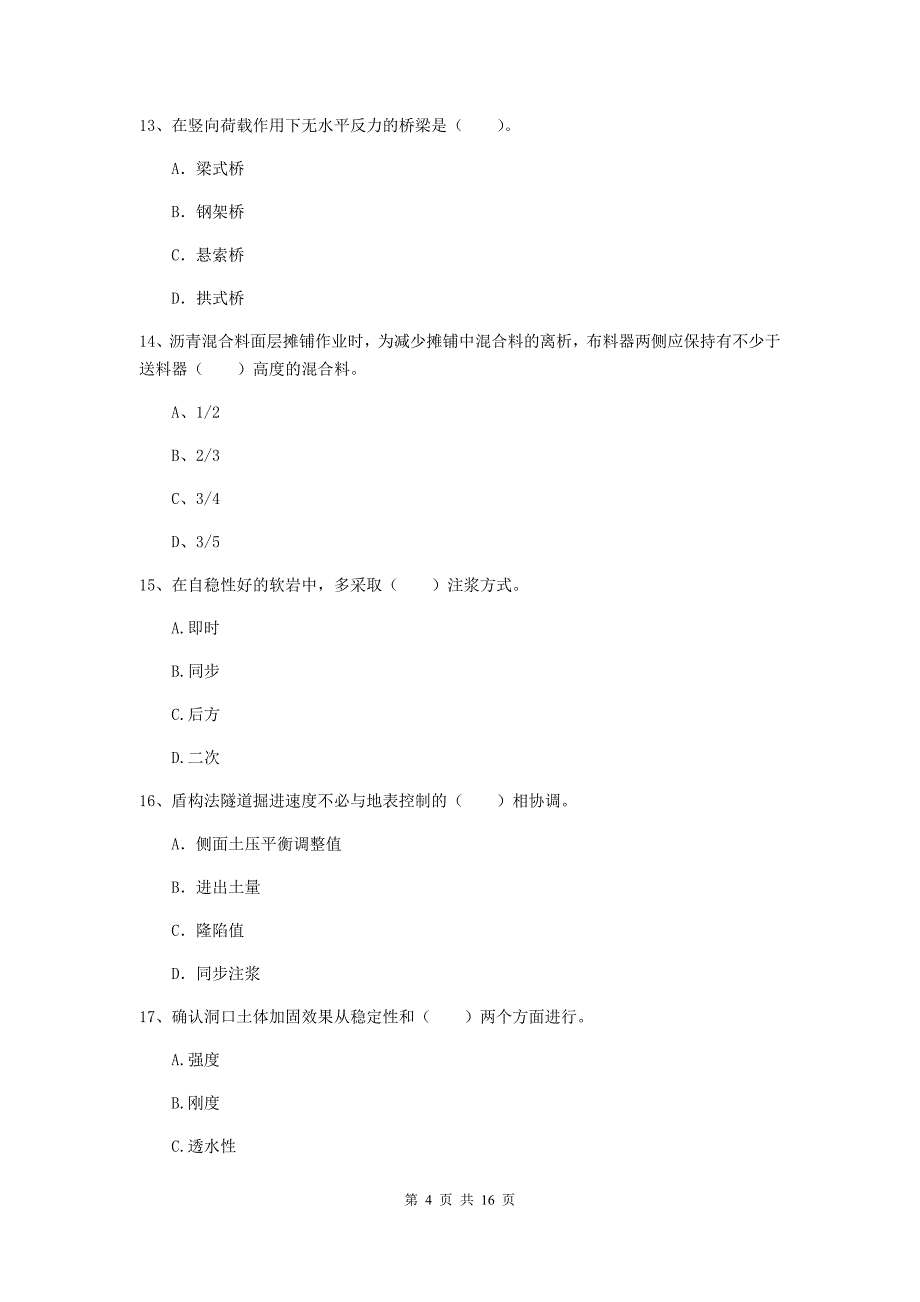 株洲市一级建造师《市政公用工程管理与实务》模拟考试 附解析_第4页