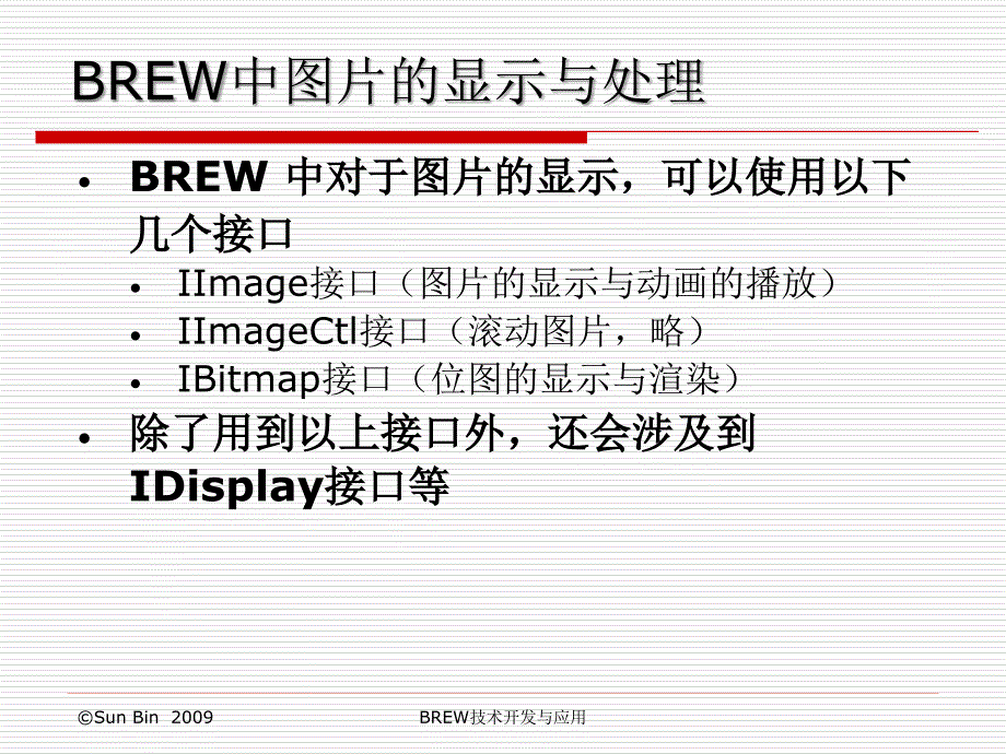 8使用ibitmap显示位图剖析_第2页