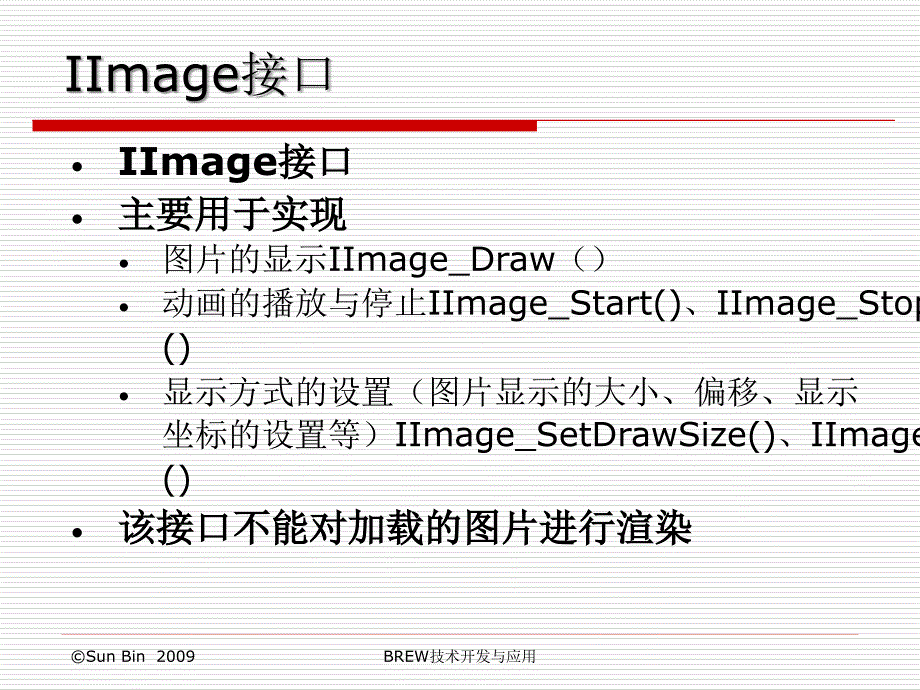 8使用ibitmap显示位图剖析_第3页