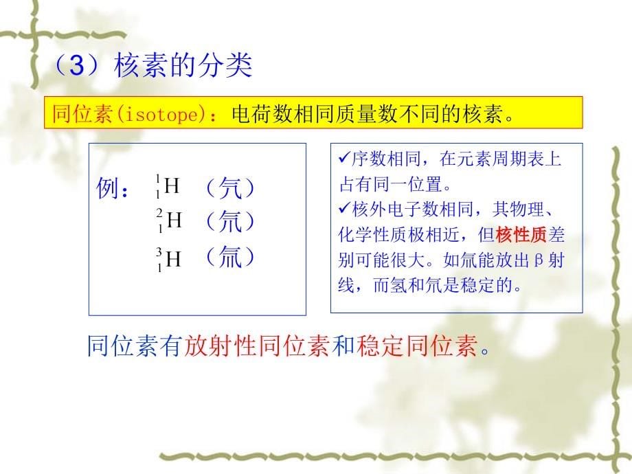 压水堆化学03_第5页