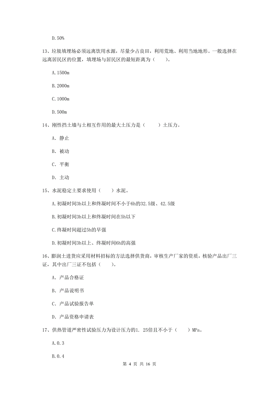 湖北省一级建造师《市政公用工程管理与实务》试卷d卷 （含答案）_第4页