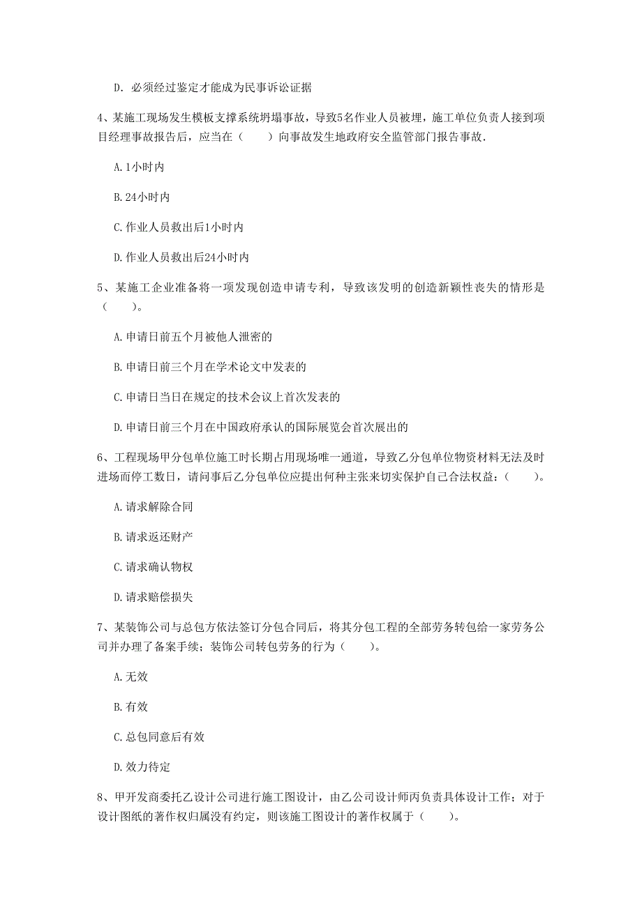 锦州市一级建造师《建设工程法规及相关知识》模拟考试d卷 含答案_第2页