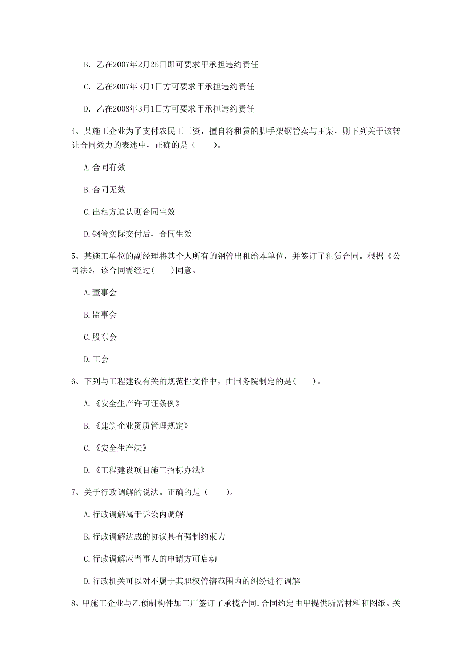 黔西南布依族苗族自治州一级建造师《建设工程法规及相关知识》考前检测c卷 含答案_第2页