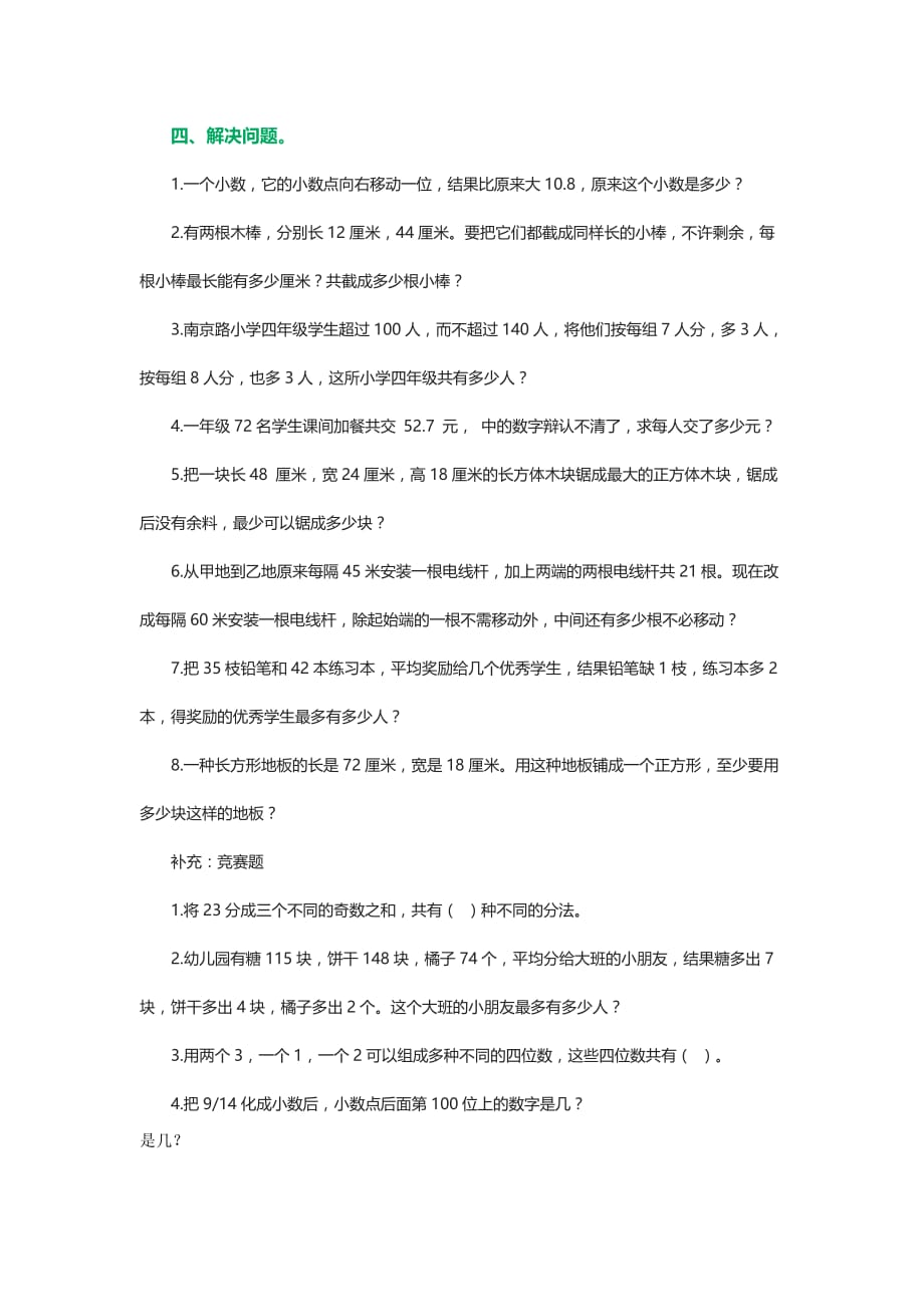 小学数学六年级下：《数的认识(一）》习题_第4页