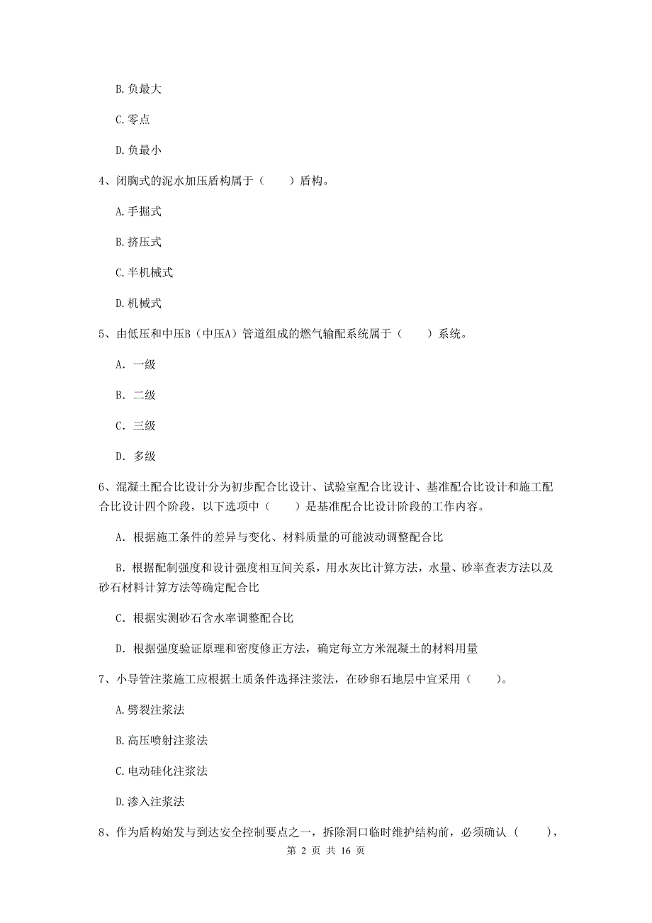 盘锦市一级建造师《市政公用工程管理与实务》检测题 （附答案）_第2页