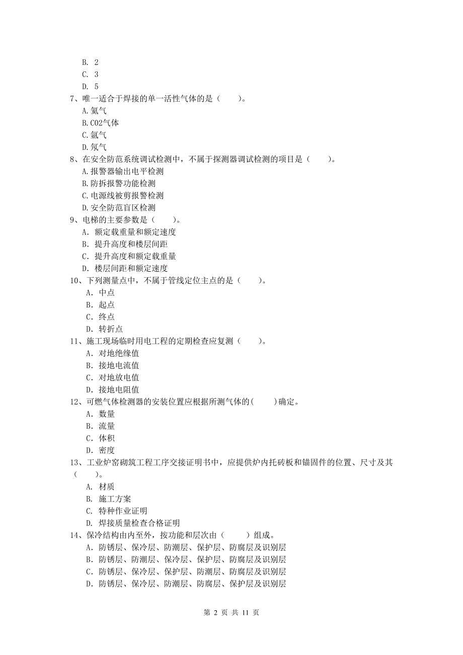 赣州市一级建造师《机电工程管理与实务》模拟真题a卷 含答案_第2页