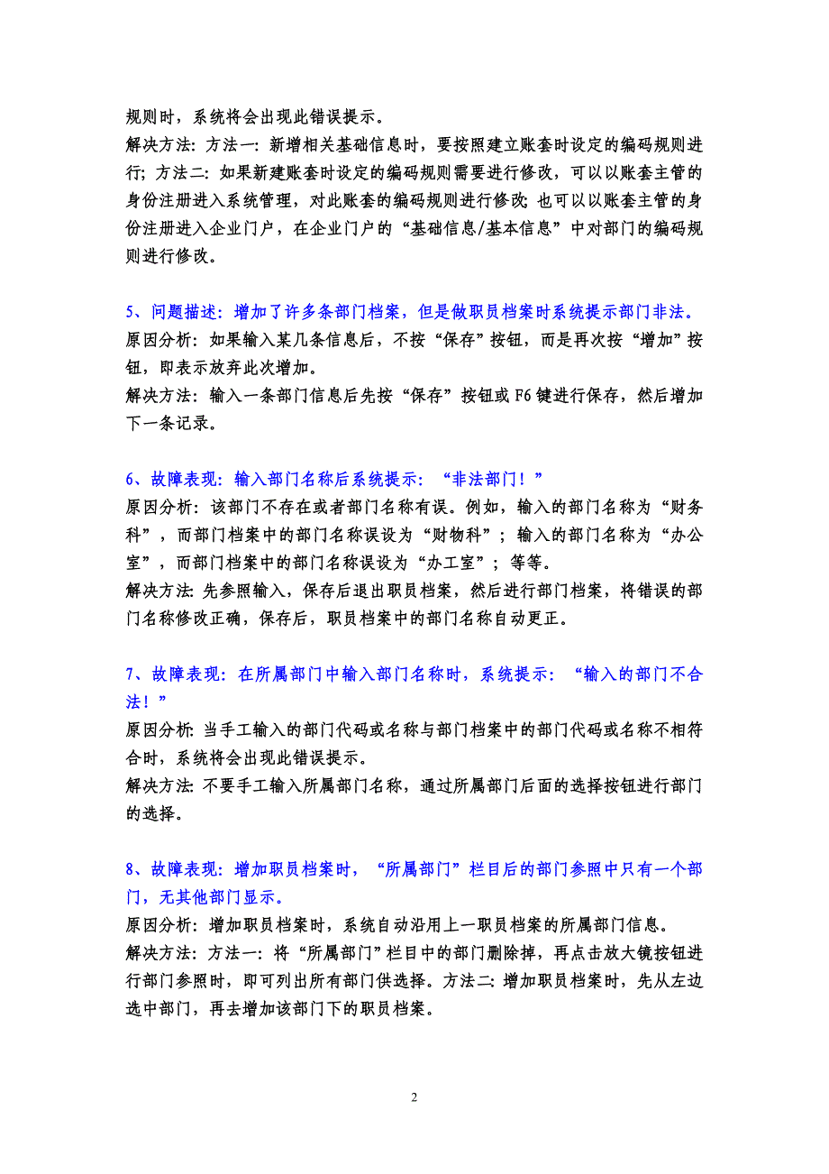 电算会计辅导答疑记录汇总重点._第2页