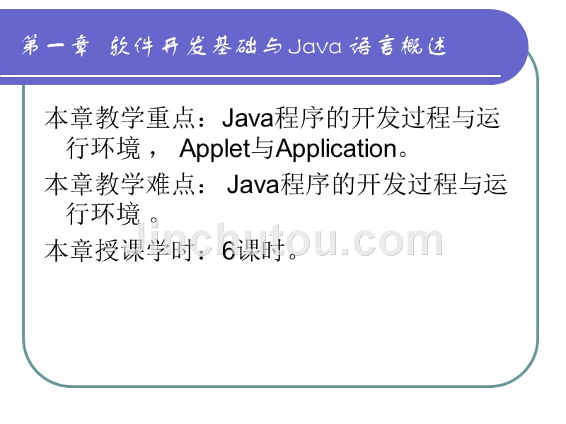 java与面向对象程序设计教程剖析_第2页