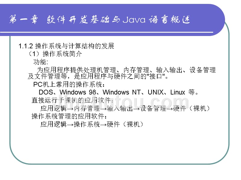 java与面向对象程序设计教程剖析_第4页