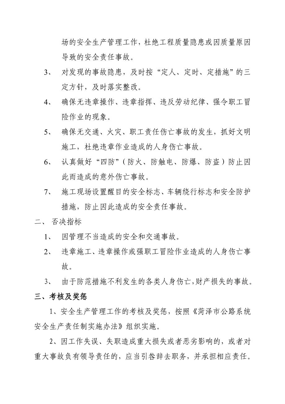 安全生产目标责任书(分管工程领导与项目经理)-精._第2页