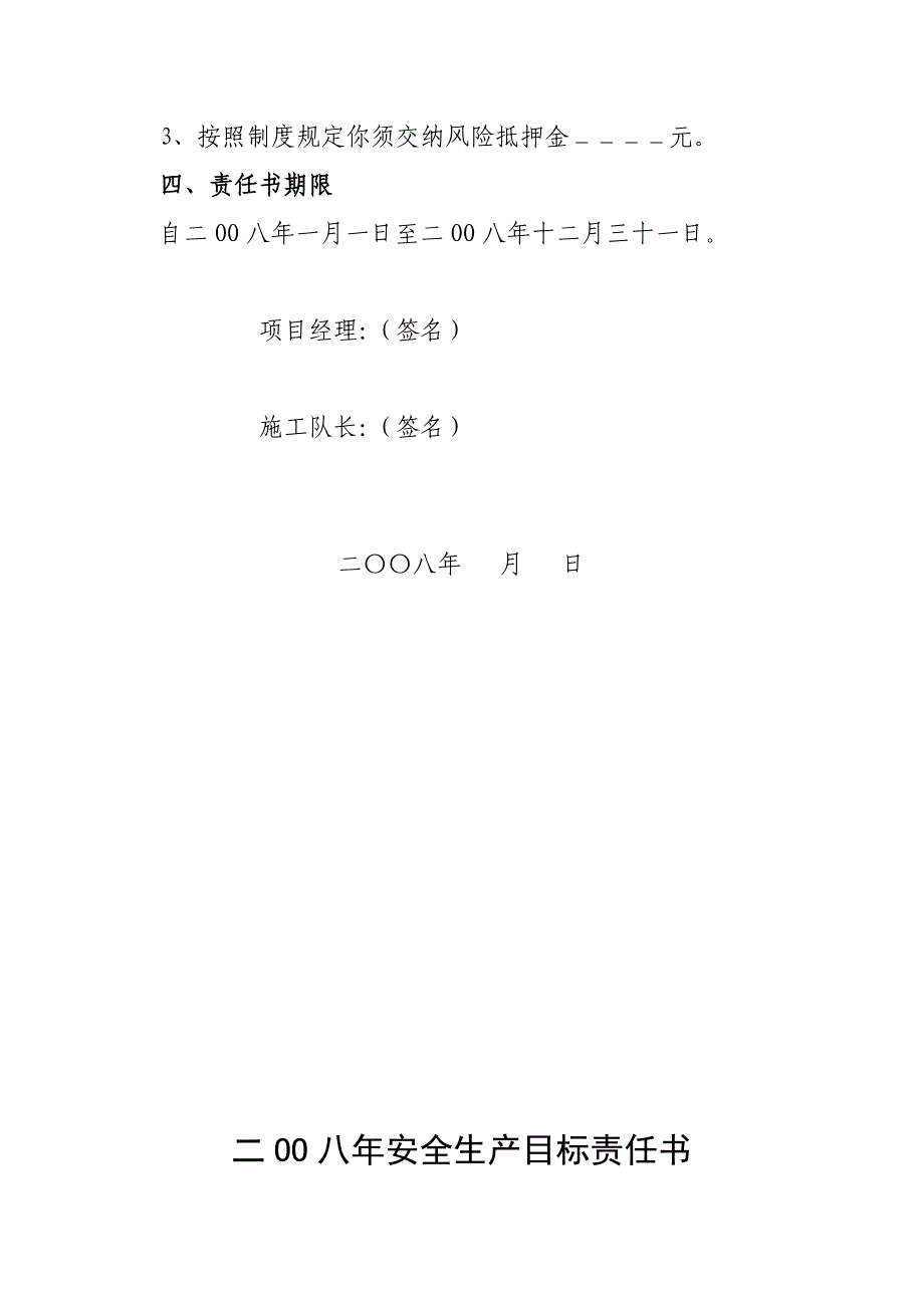 安全生产目标责任书(分管工程领导与项目经理)-精._第3页