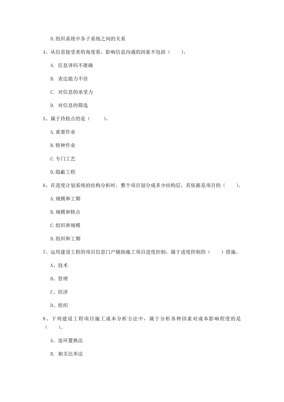 金华市一级建造师《建设工程项目管理》模拟真题c卷 含答案_第2页