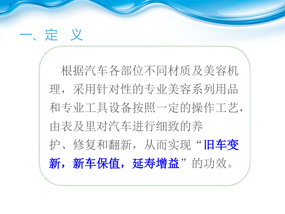 模块一认识汽车美容_第4页