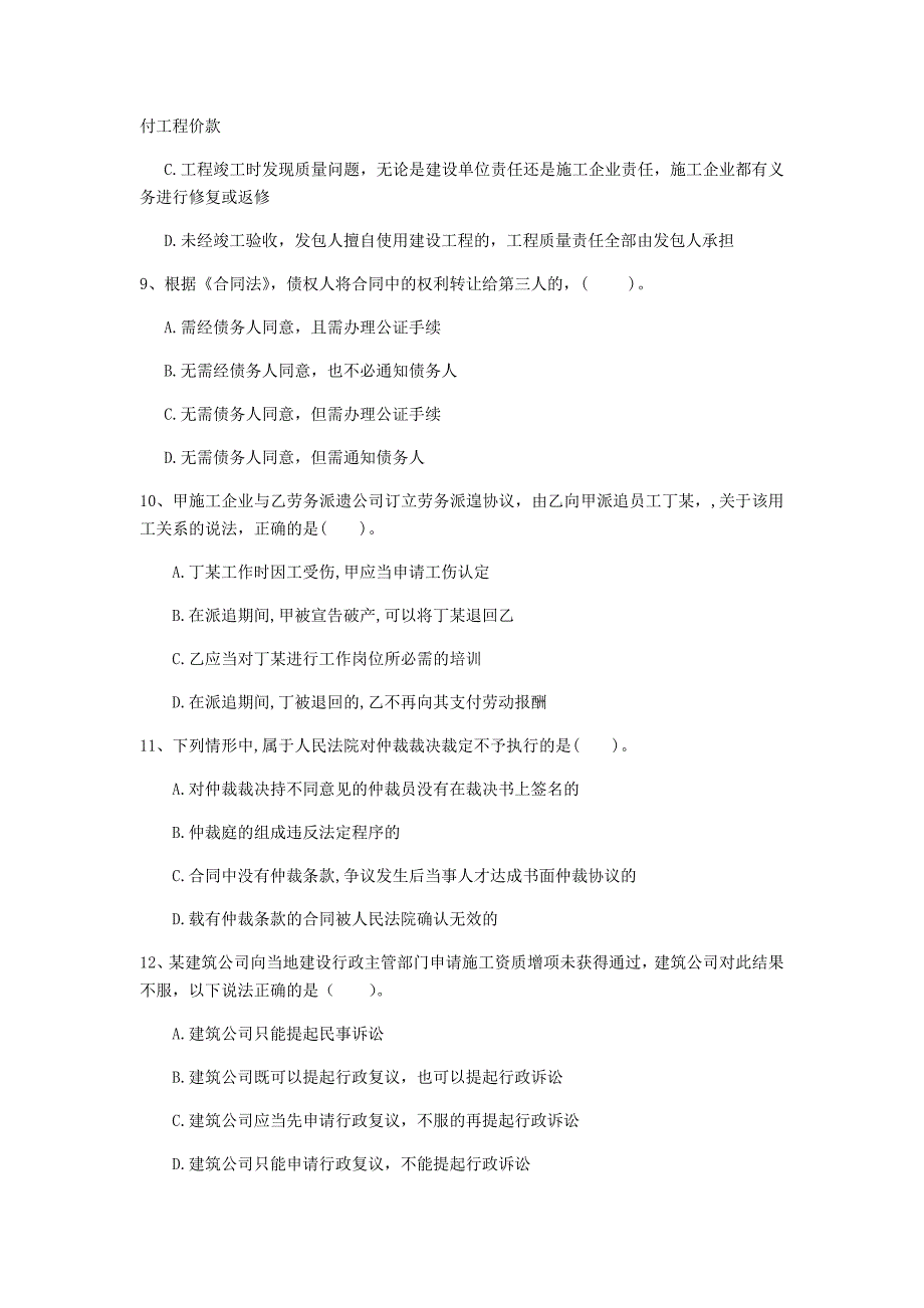 辽阳市一级建造师《建设工程法规及相关知识》测试题b卷 含答案_第3页