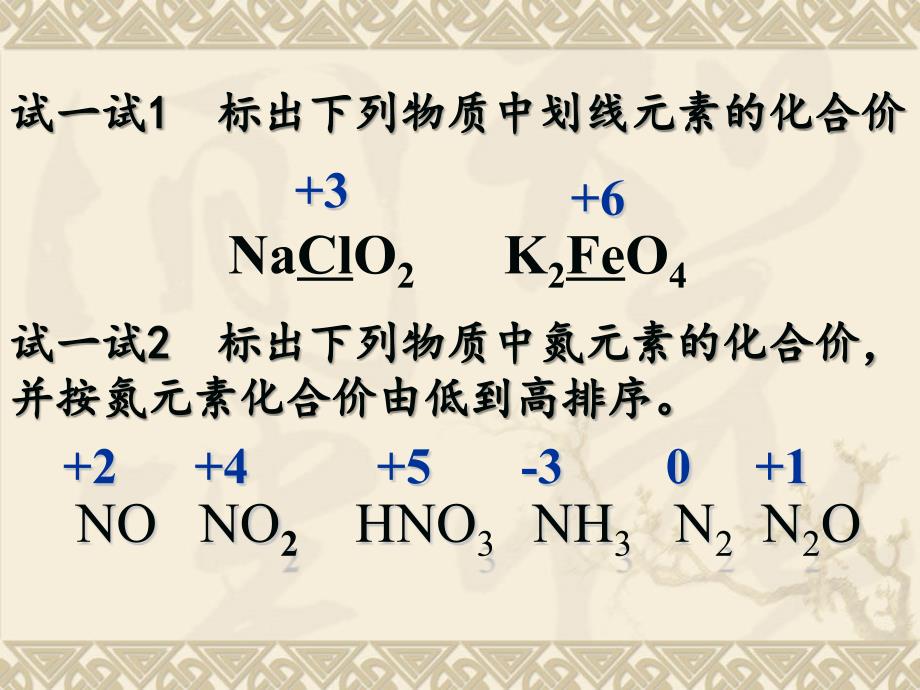 有关化学式计算剖析_第2页