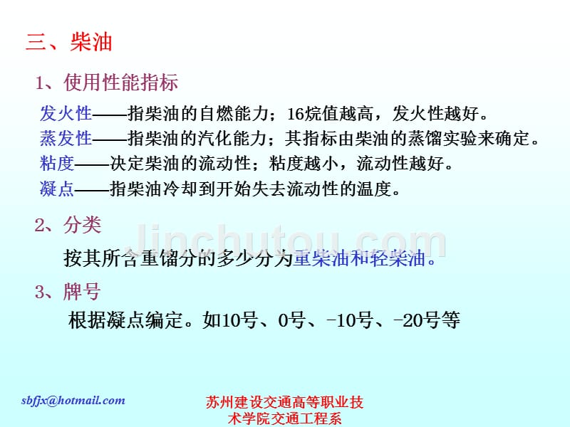 第六章 柴油机燃料供给系讲义_第4页