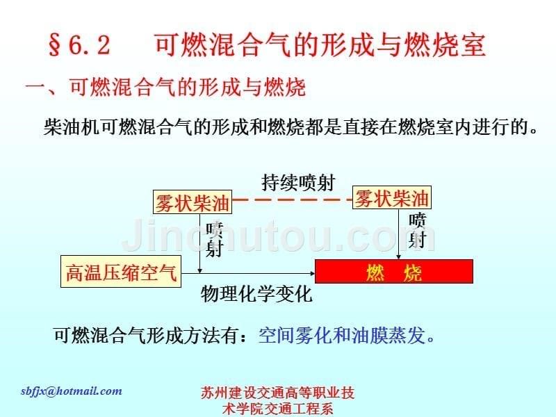 第六章 柴油机燃料供给系讲义_第5页