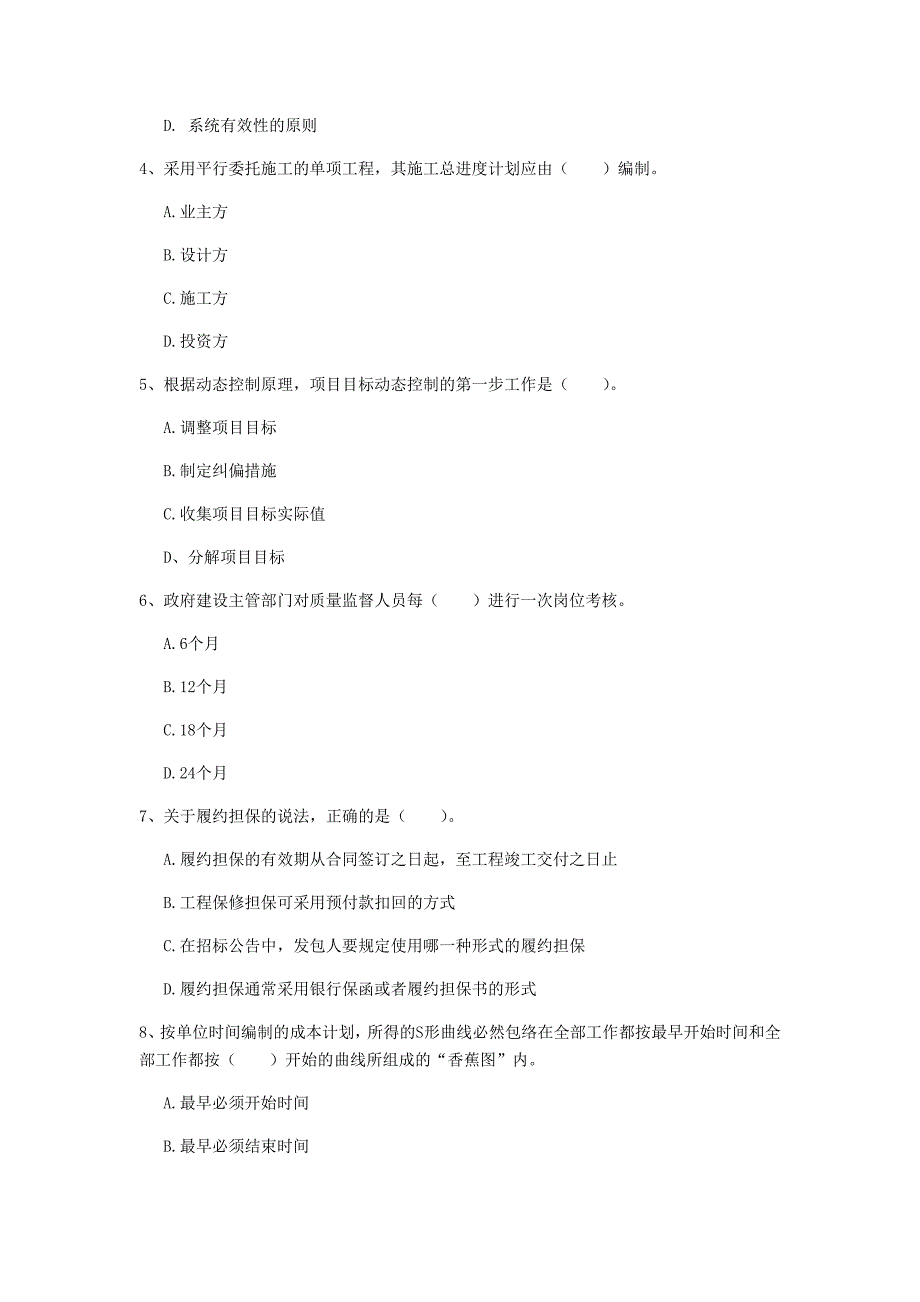 齐齐哈尔市一级建造师《建设工程项目管理》试卷（ii卷） 含答案_第2页