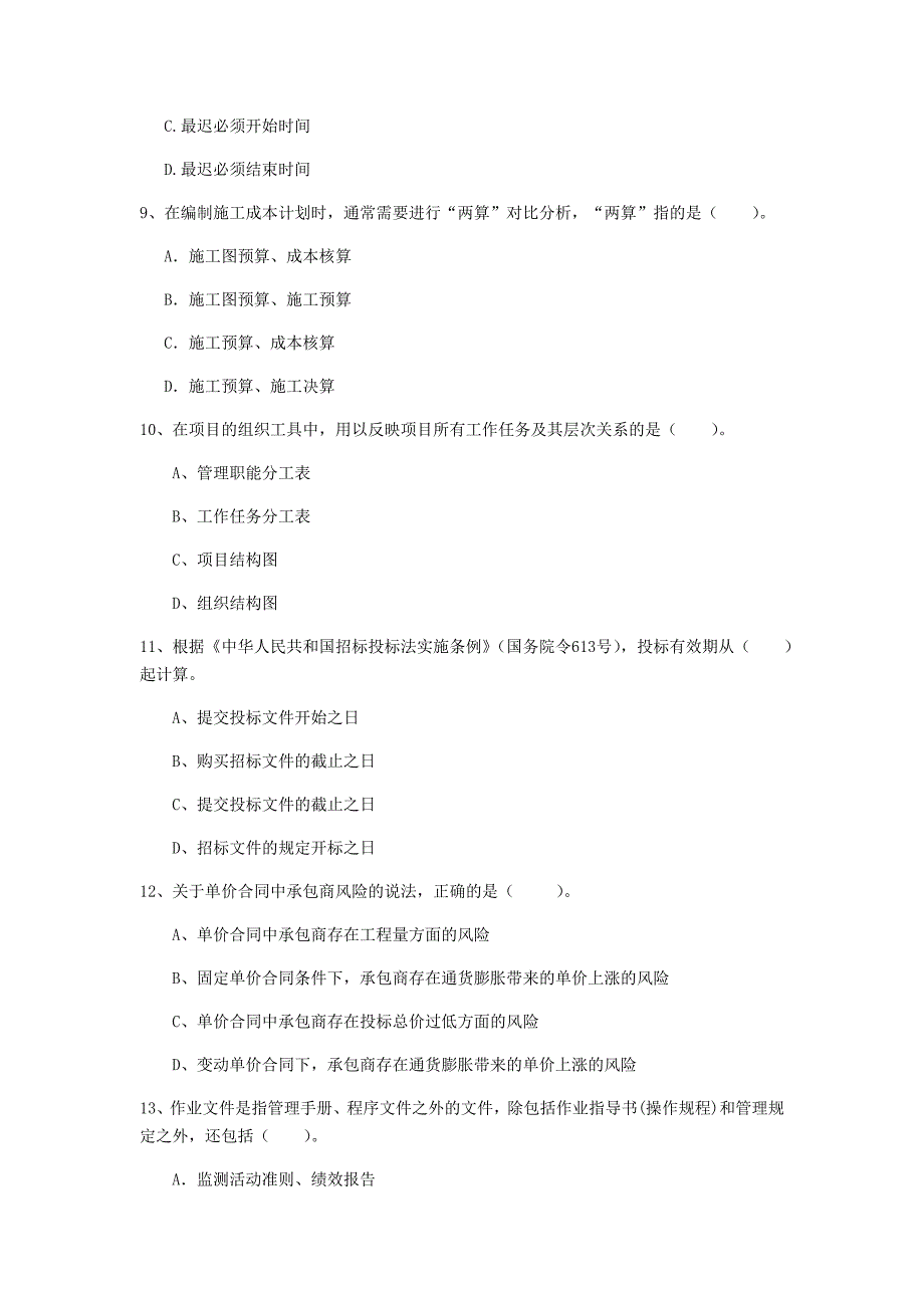 齐齐哈尔市一级建造师《建设工程项目管理》试卷（ii卷） 含答案_第3页