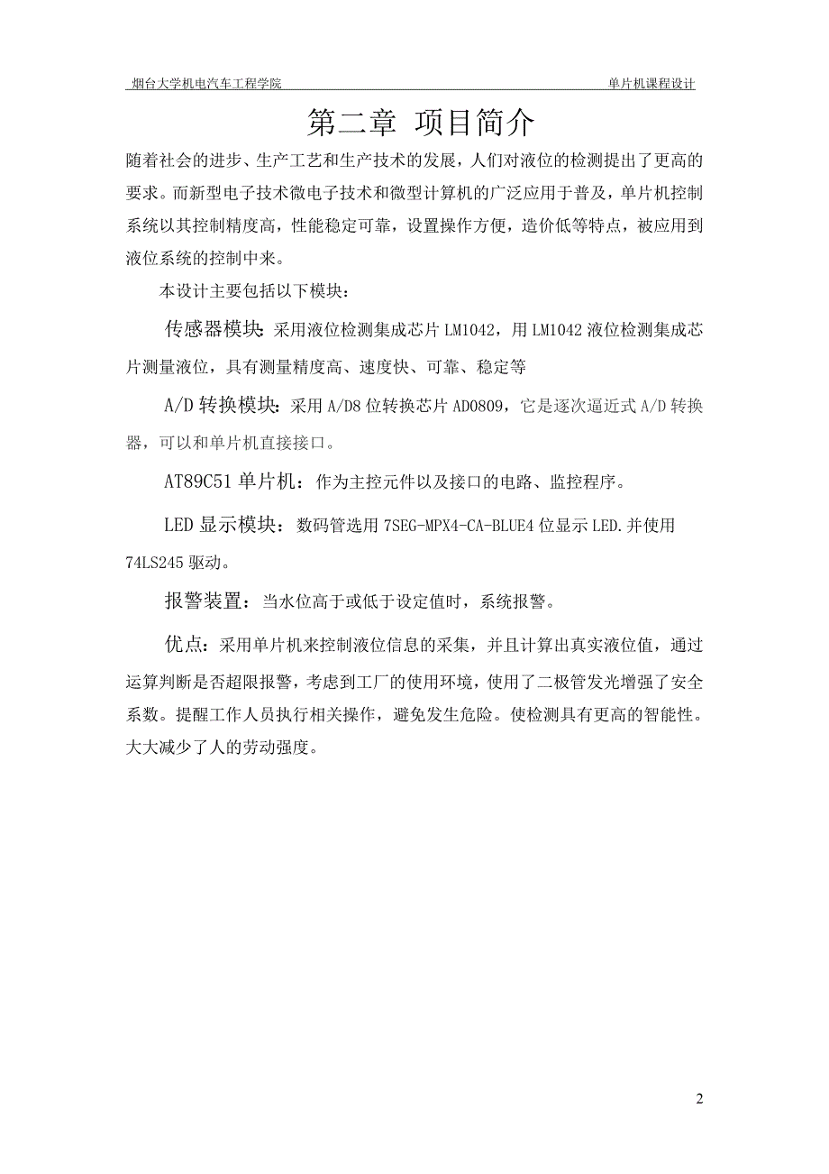 单片机课程设计——液位检测系统剖析_第4页