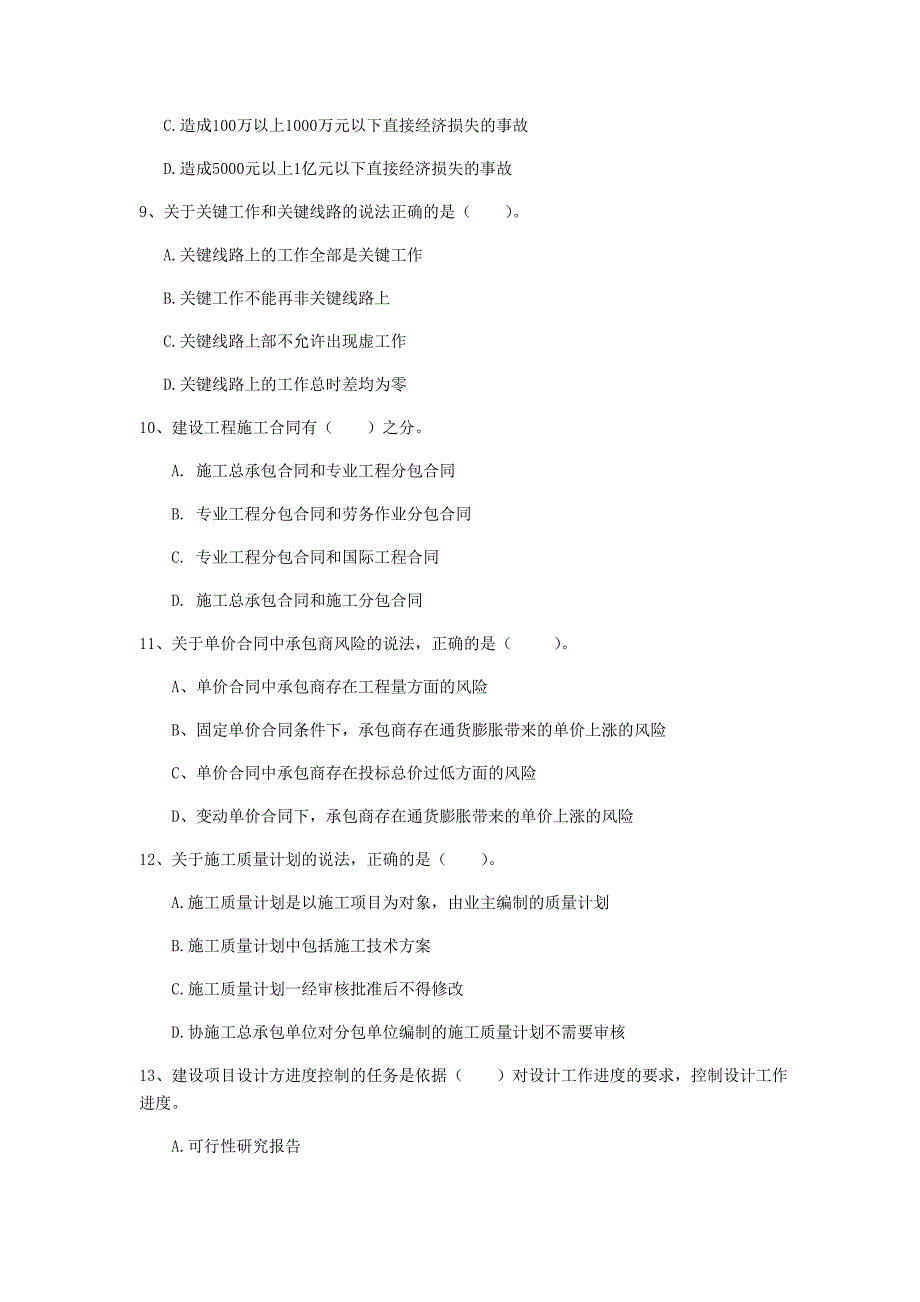 国家2019年一级建造师《建设工程项目管理》真题（ii卷） （附答案）_第3页