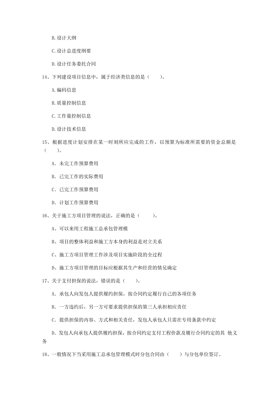 国家2019年一级建造师《建设工程项目管理》真题（ii卷） （附答案）_第4页