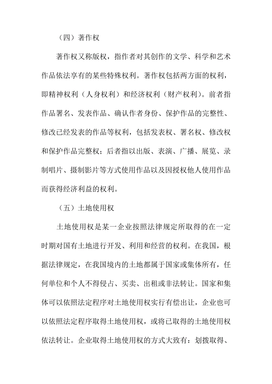 无形资产及其他长期资产管理制度_第4页