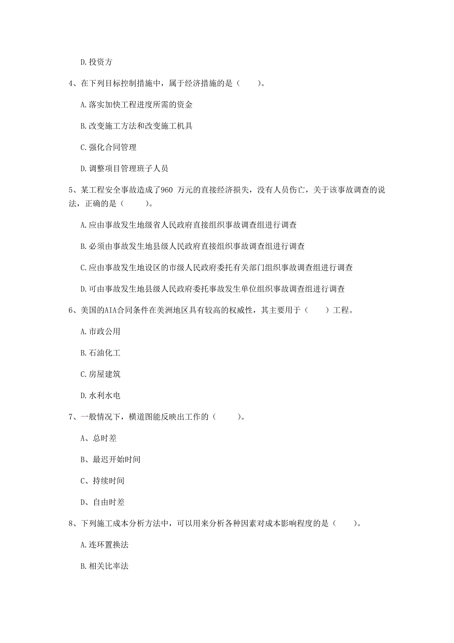 2019年国家一级建造师《建设工程项目管理》检测题（i卷） 附答案_第2页