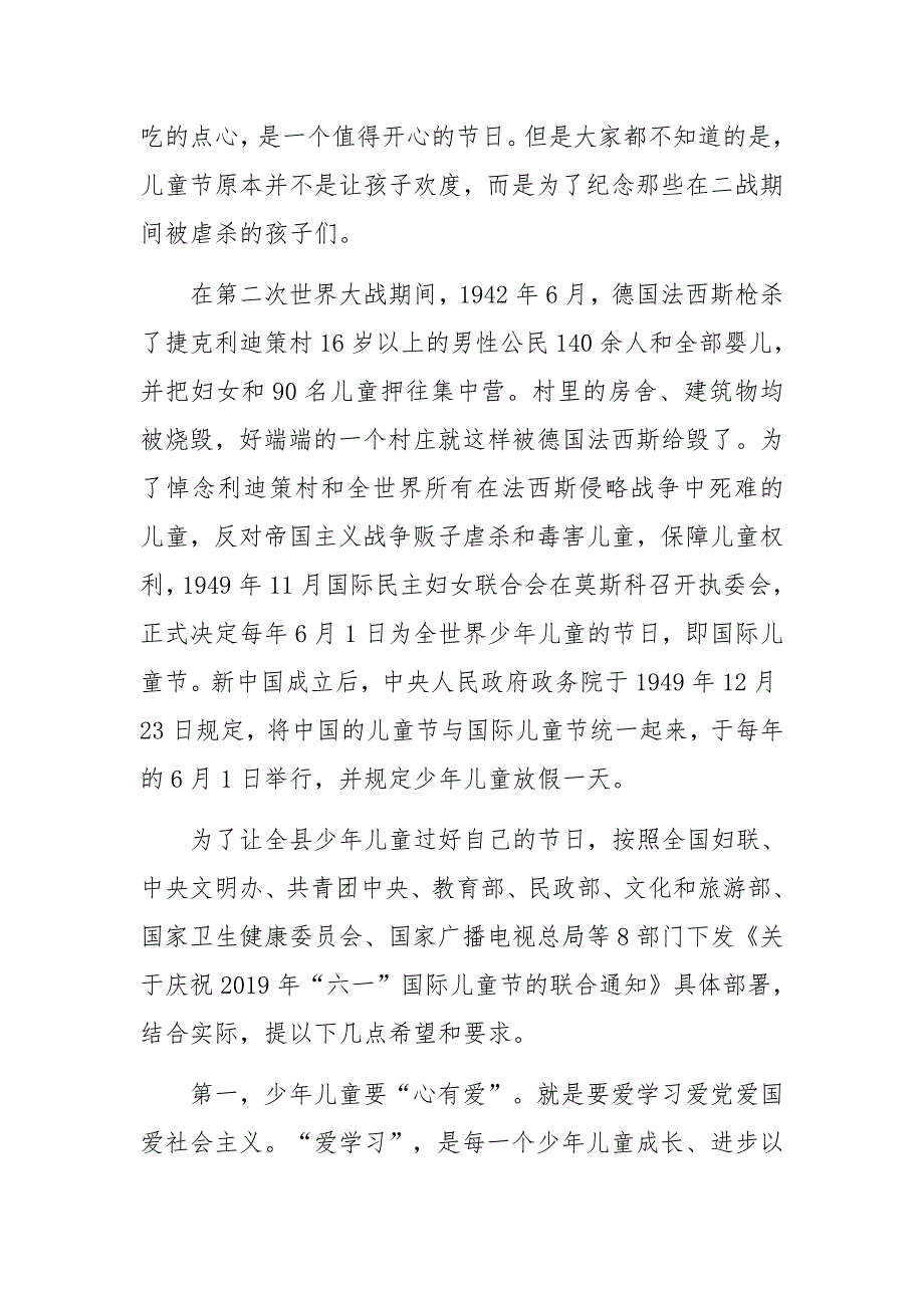 县委书记在全县庆祝“六一”儿童节大会上的讲话_第2页