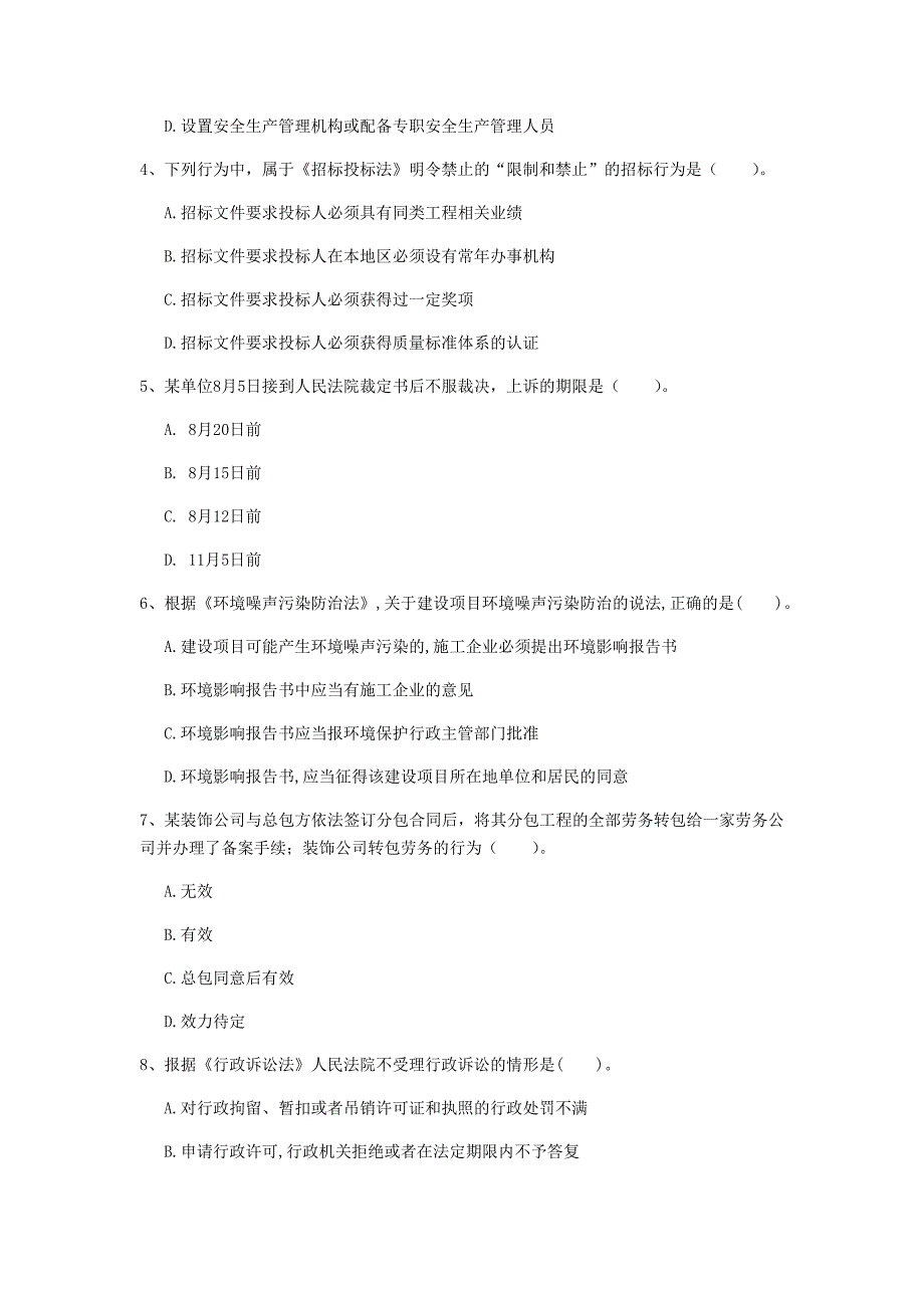 鹤岗市一级建造师《建设工程法规及相关知识》真题（i卷） 含答案_第2页