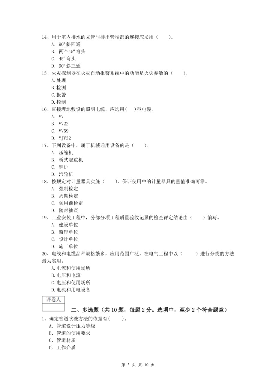 2019版注册一级建造师《机电工程管理与实务》试题c卷 （附解析）_第3页