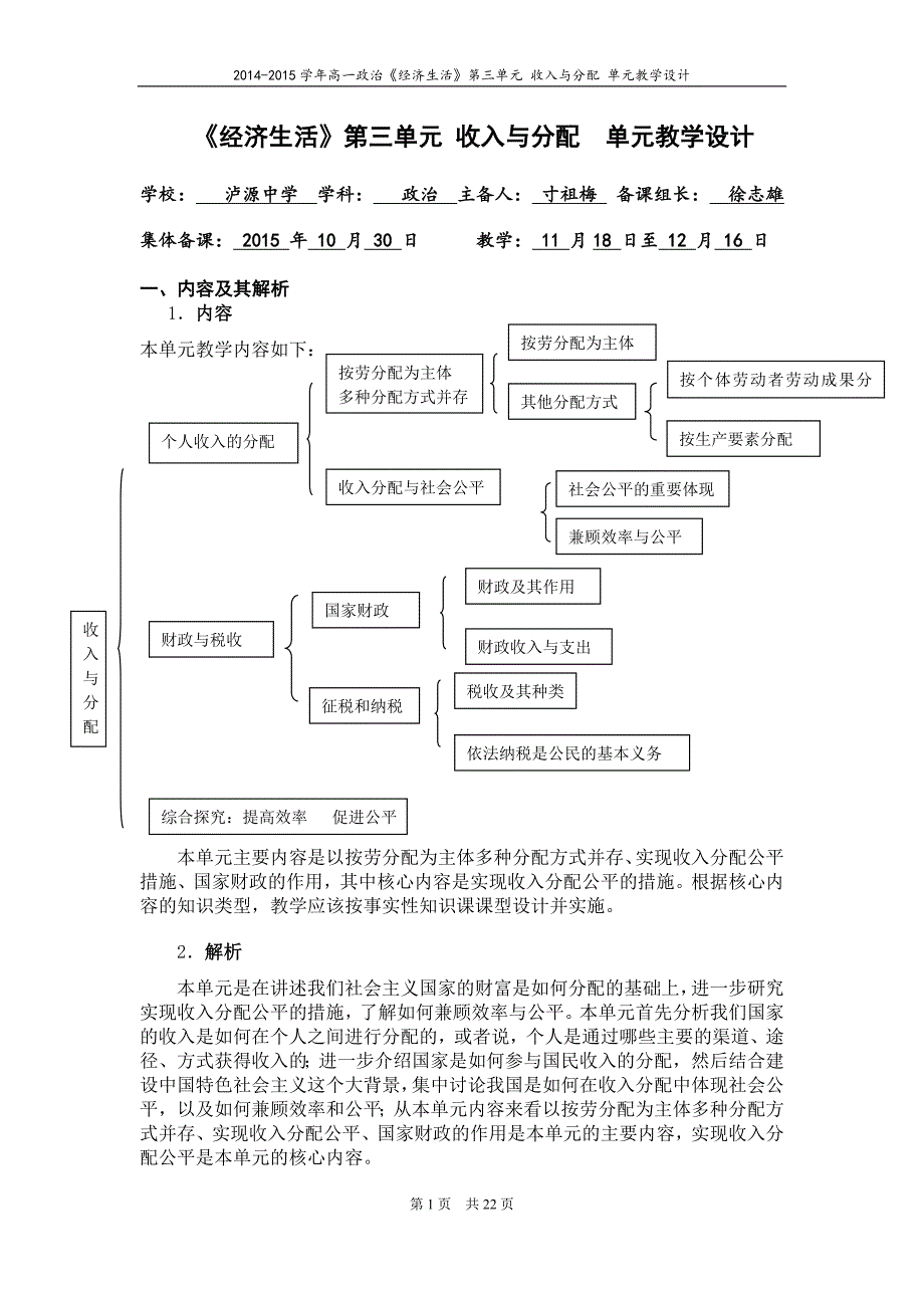 收入与分配教学设计.._第1页