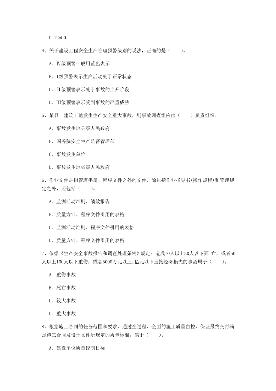 国家注册一级建造师《建设工程项目管理》检测题（ii卷） （附解析）_第2页