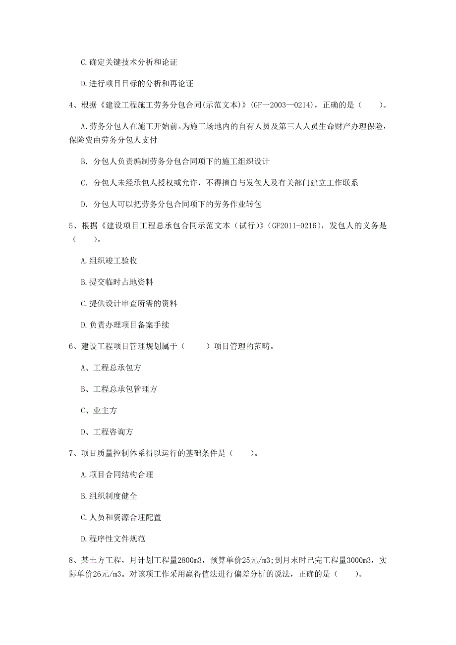 四川省2020年一级建造师《建设工程项目管理》检测题d卷 附答案_第2页