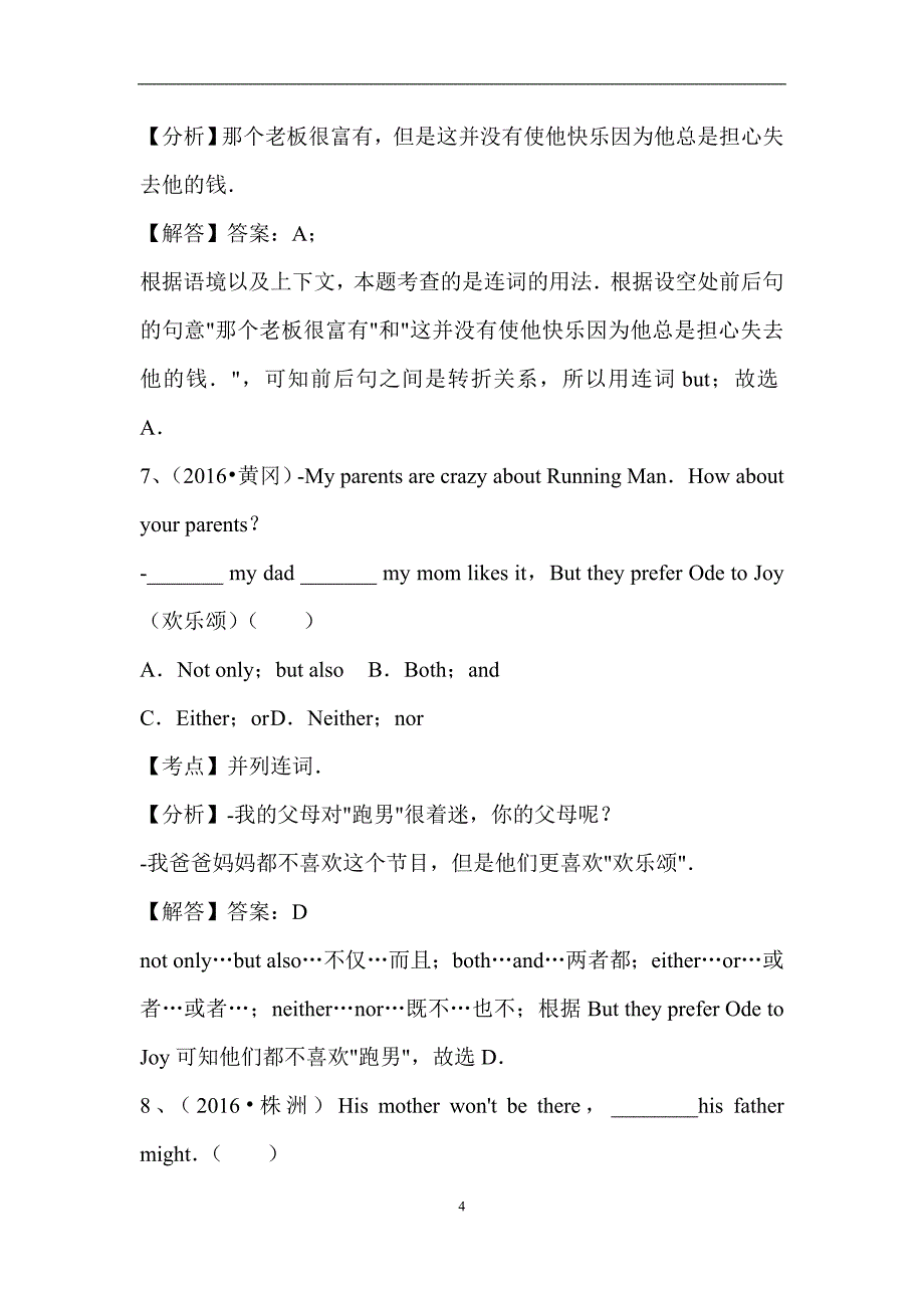 2016年全国中考英语分类汇编：并列连词(含答案)_第4页