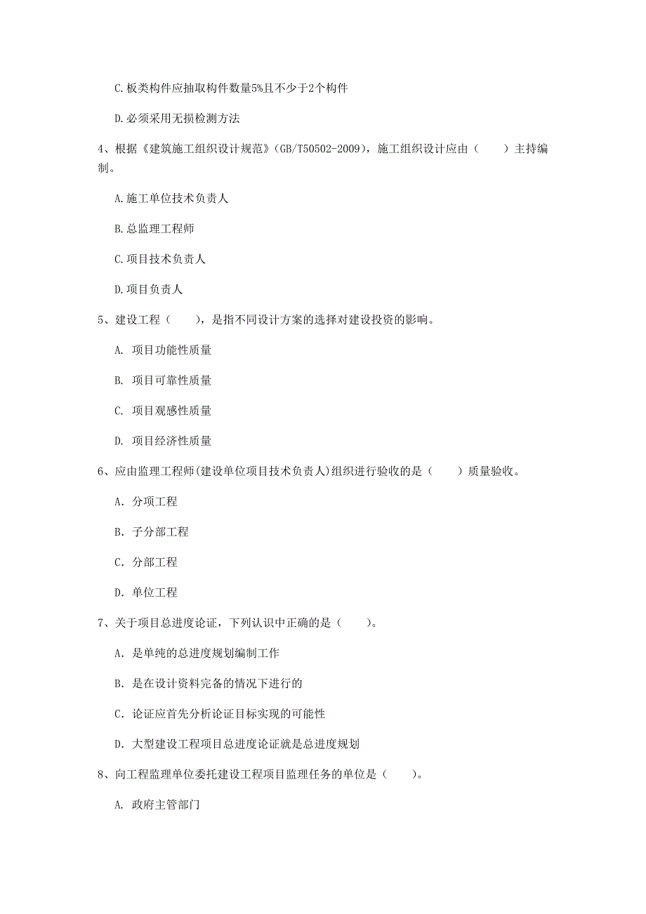 鹤壁市一级建造师《建设工程项目管理》考前检测（ii卷） 含答案_第2页