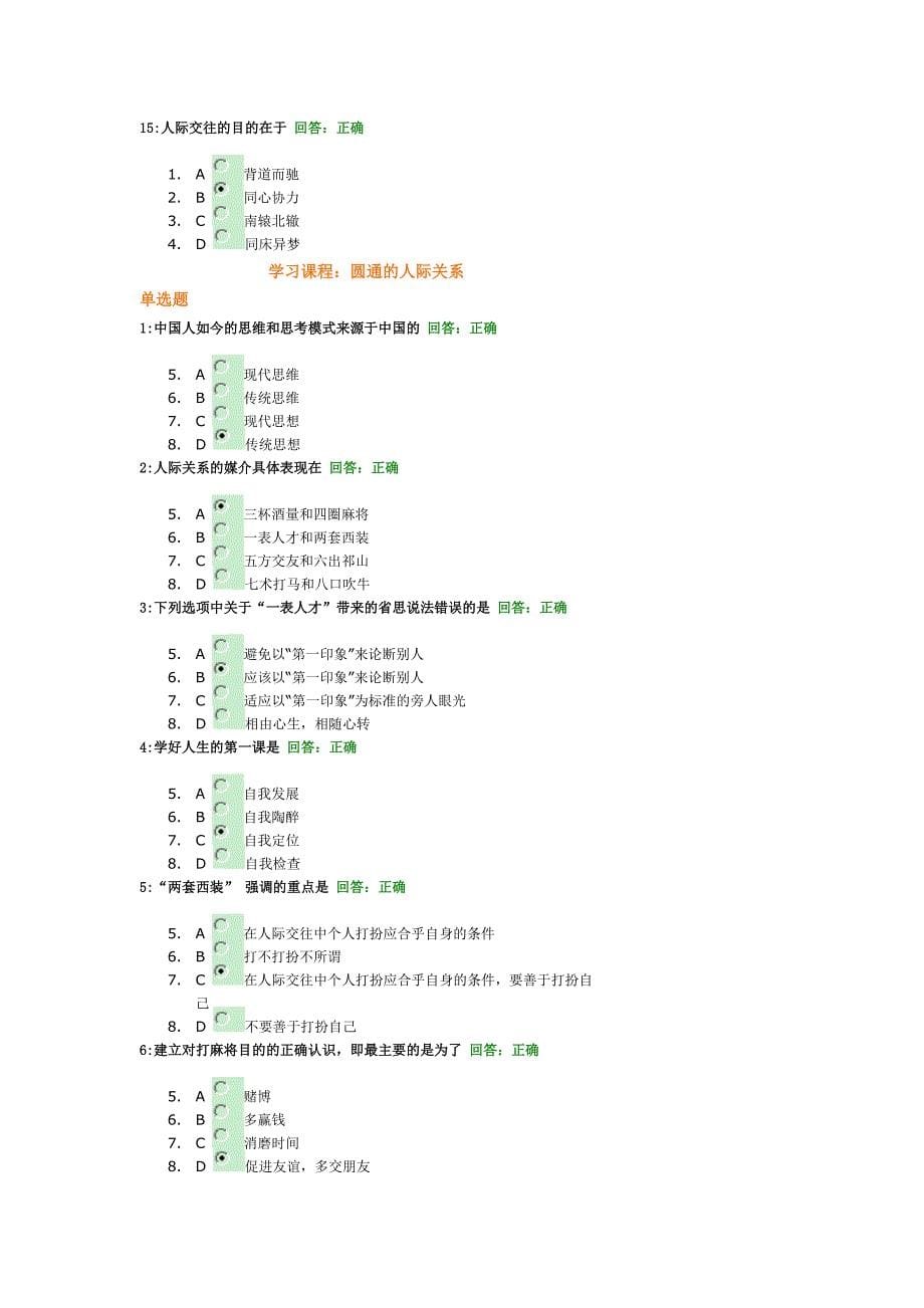 时代光华-圆通的人际关系(多套试题答案及讲义)._第5页