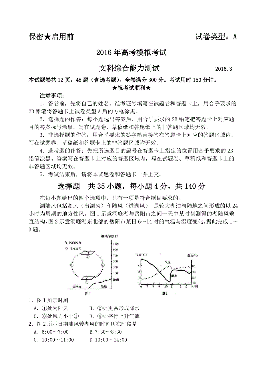 2016.3潍坊市一模文综试题电子版(图高清)_第1页