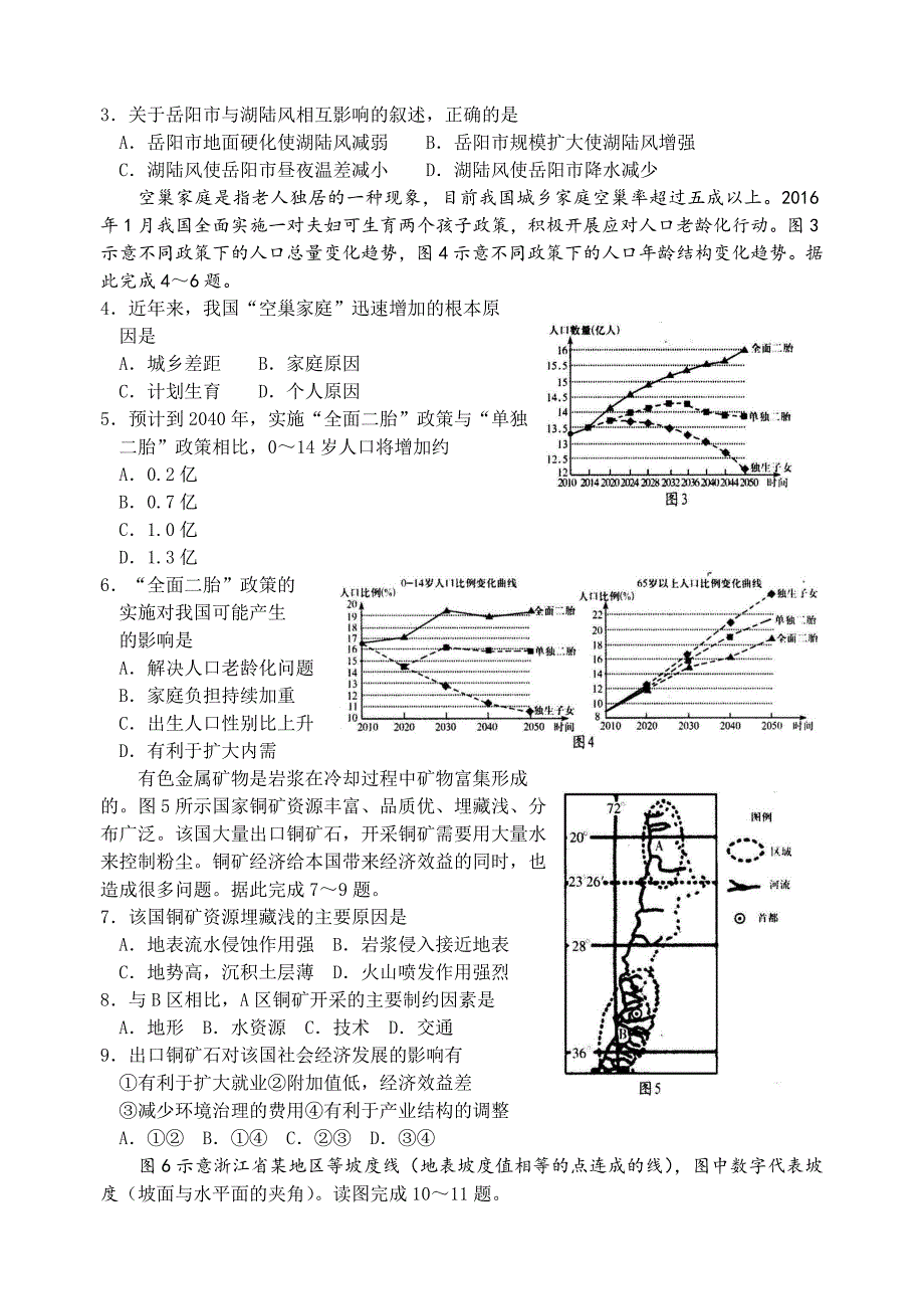 2016.3潍坊市一模文综试题电子版(图高清)_第2页