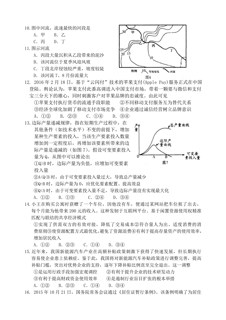 2016.3潍坊市一模文综试题电子版(图高清)_第3页