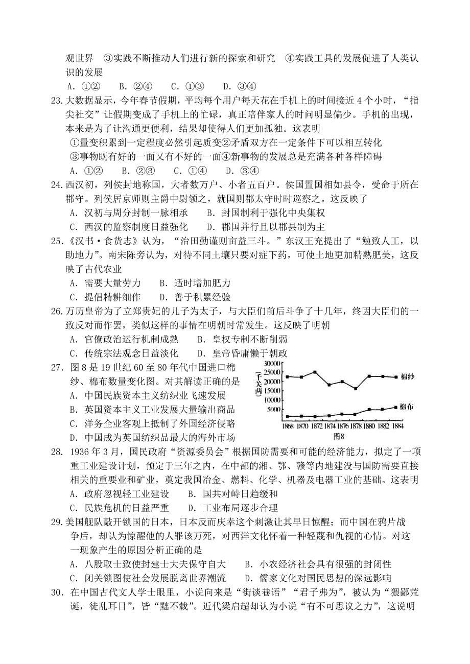 2016.3潍坊市一模文综试题电子版(图高清)_第5页