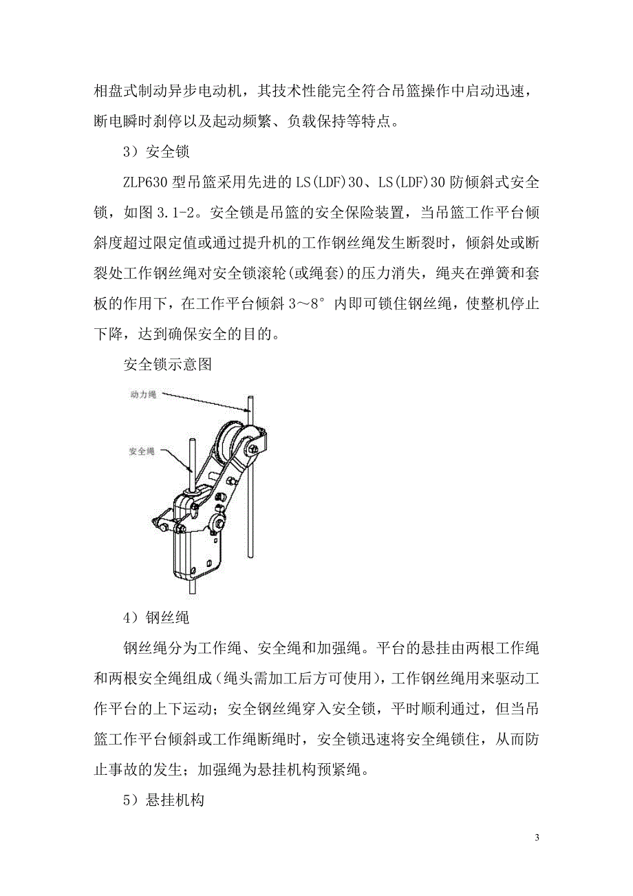 电动吊篮专项施工方案讲义_第4页