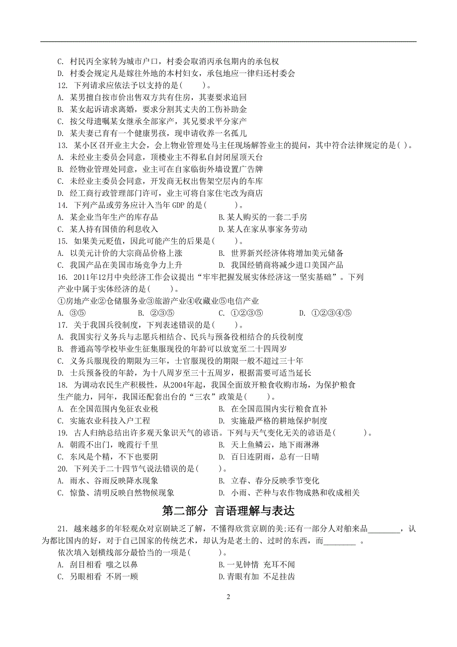 2016行测模考试卷_第2页