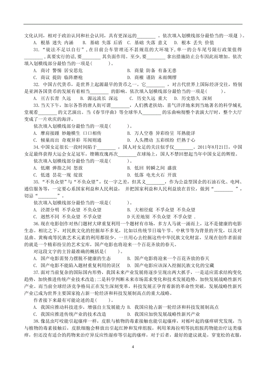 2016行测模考试卷_第4页